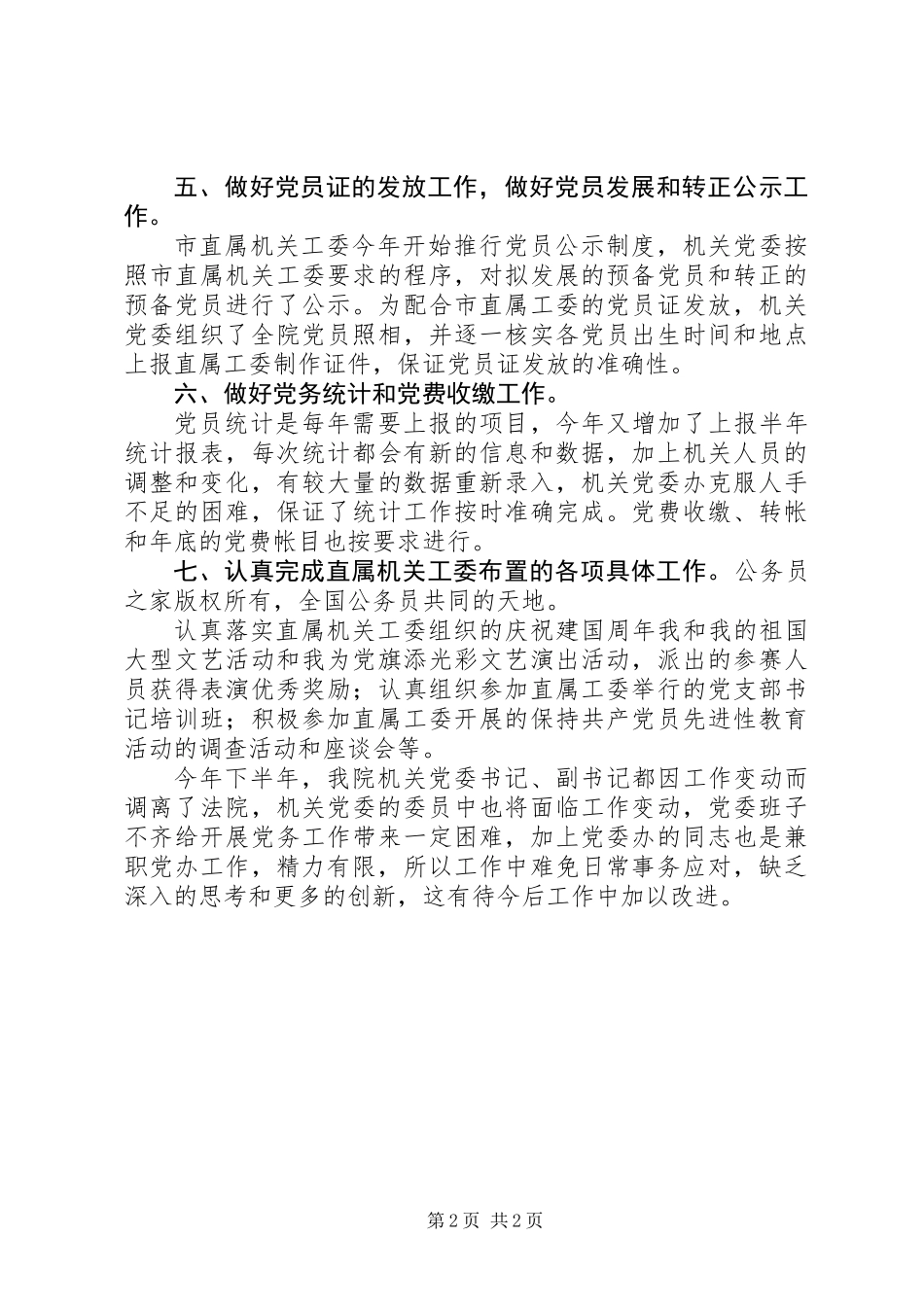 党建工作总结（法院）_第2页