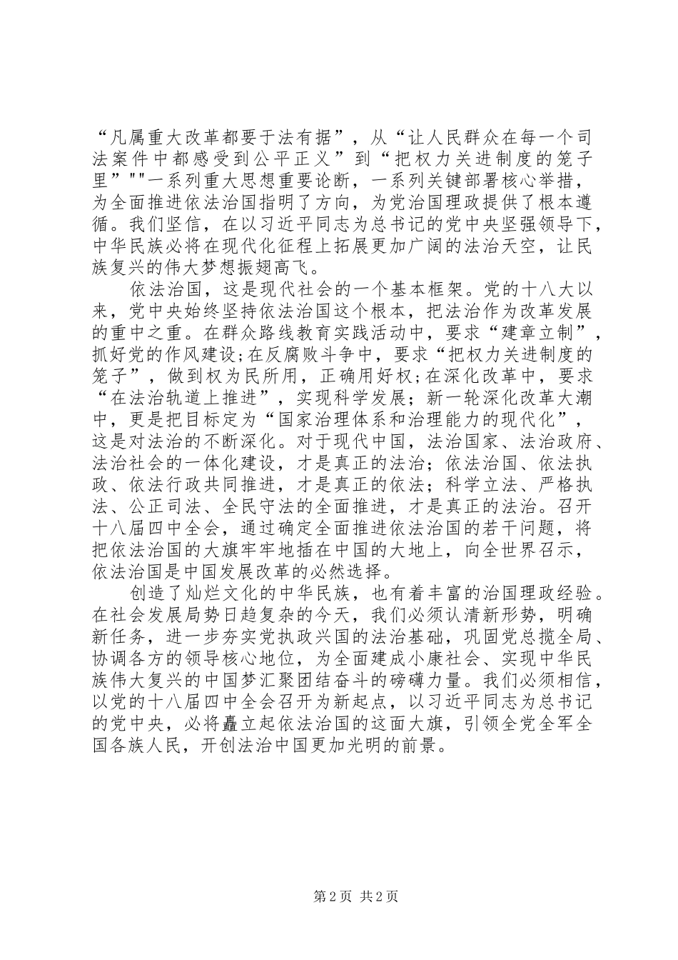 十八届四中全会依法治国学习心得体会 _第2页