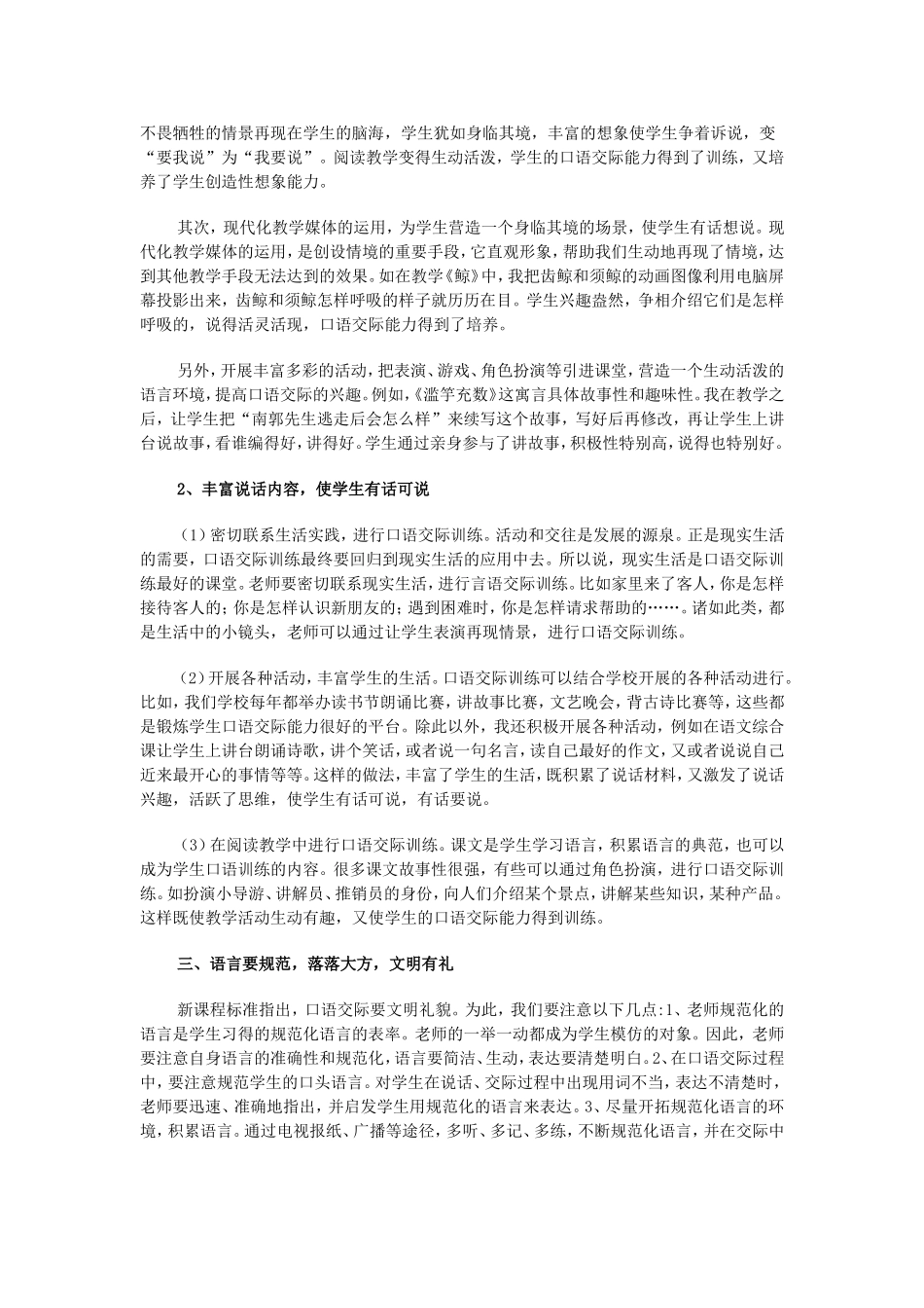 口语交际教学_第2页