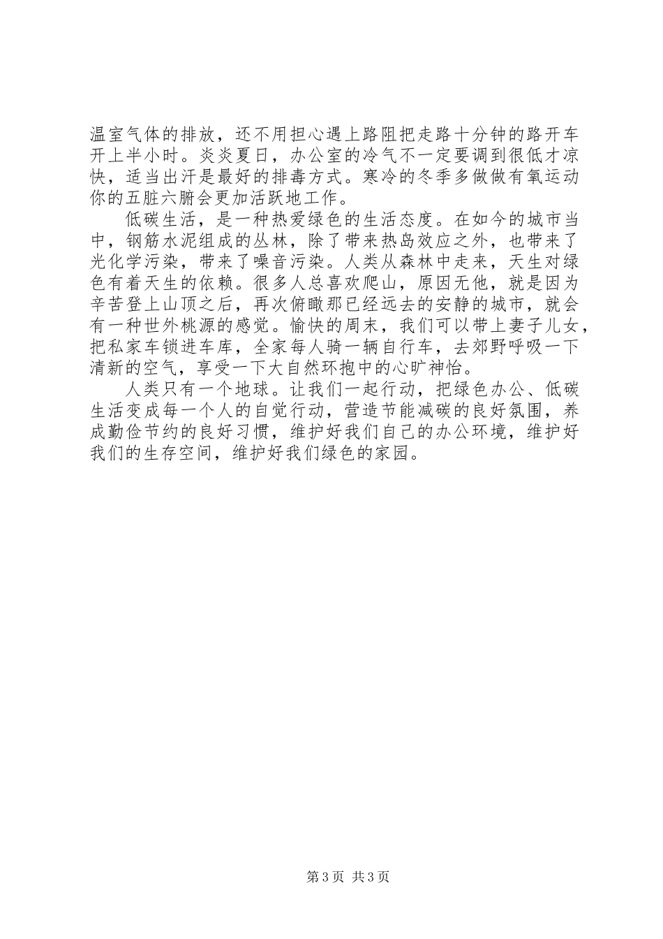 低碳减排经验交流材料 (2)_第3页