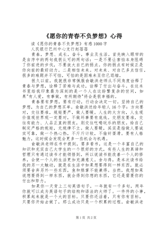 《愿你的青春不负梦想》心得 