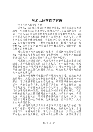 阿米巴经营哲学有感 