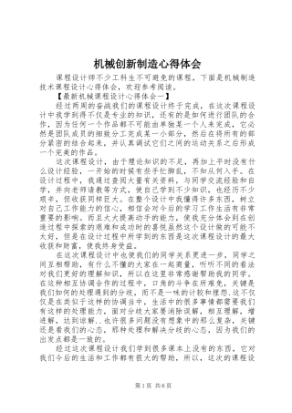 机械创新制造心得体会 