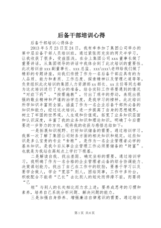 后备干部培训心得 