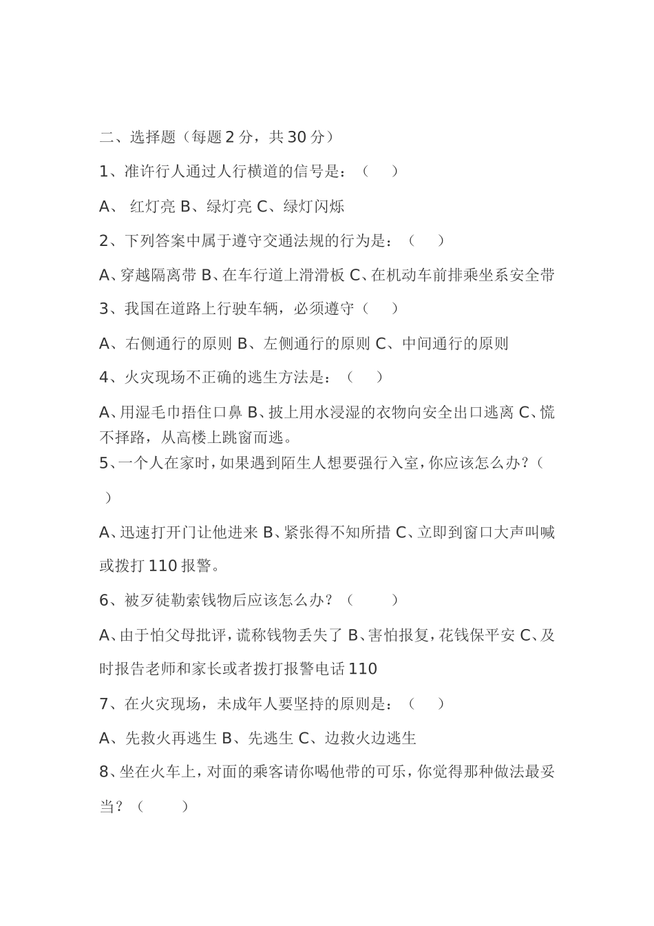 中学学生安全应急知识竞赛试卷_第2页