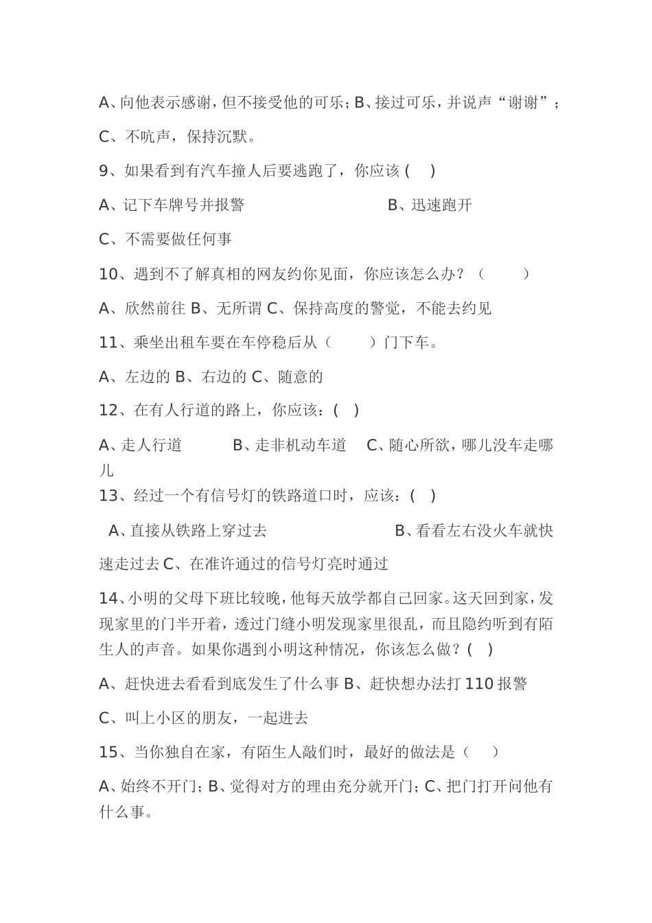 中学学生安全应急知识竞赛试卷_第3页