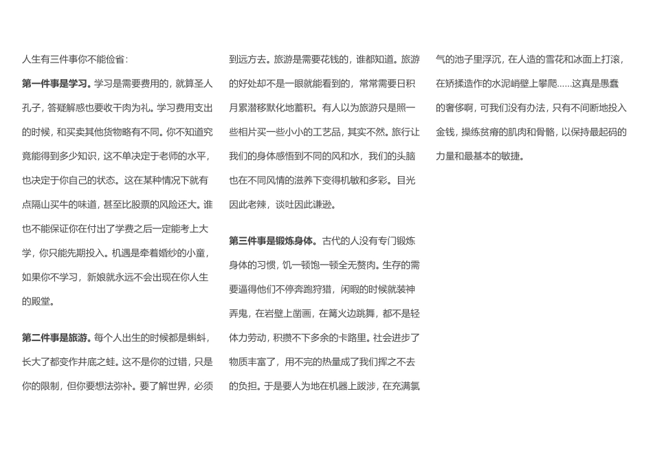 人生有三件事不能省_第1页