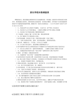 家校联系卷问卷调查表