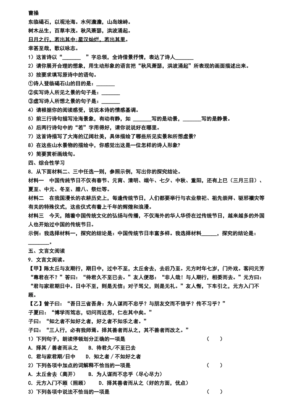 内蒙古巴彦淖尔市2019年七年级上学期语文期末调研测试题(模拟卷四)_第2页