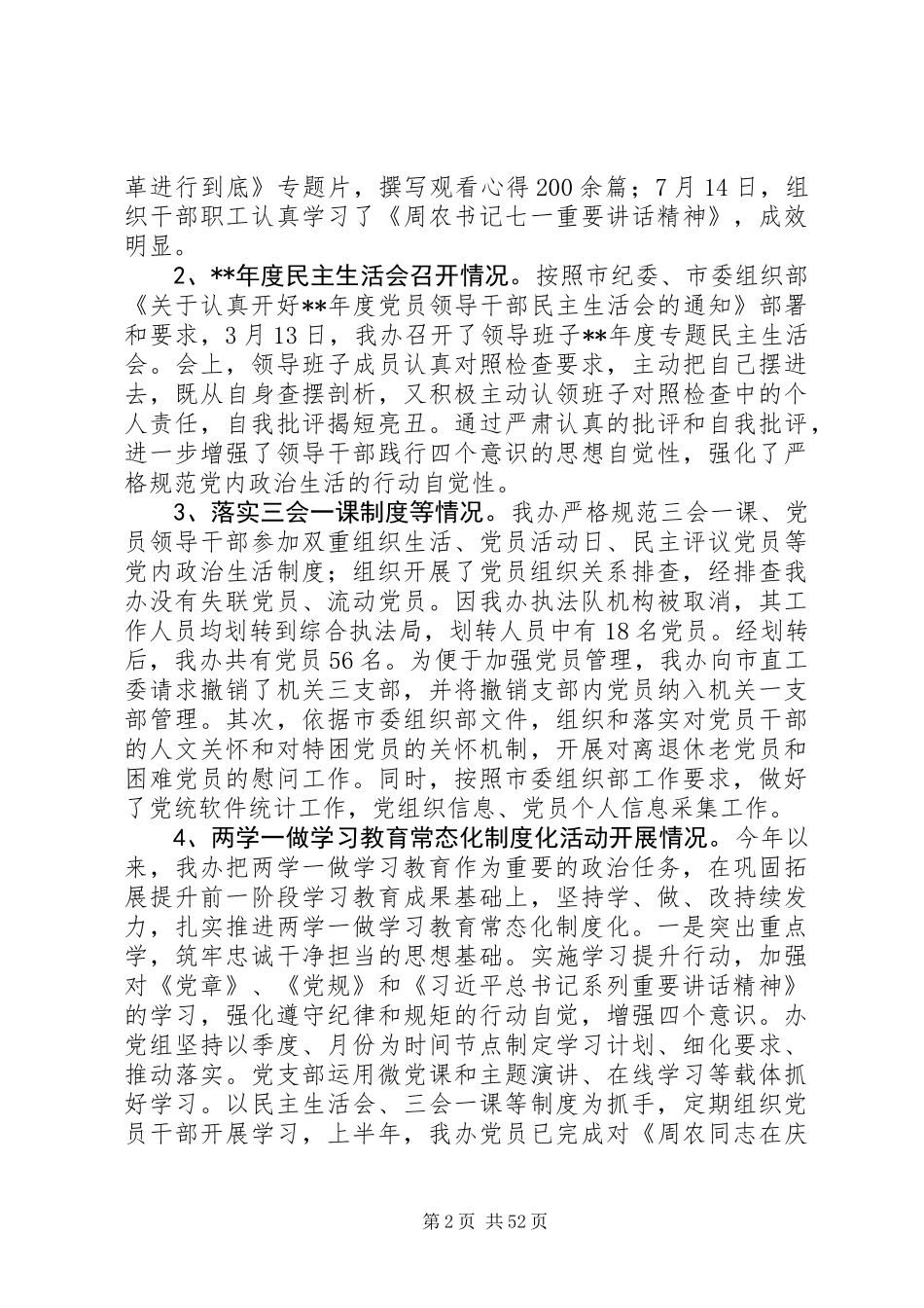 党建工作半年总结范文精选13篇_第2页