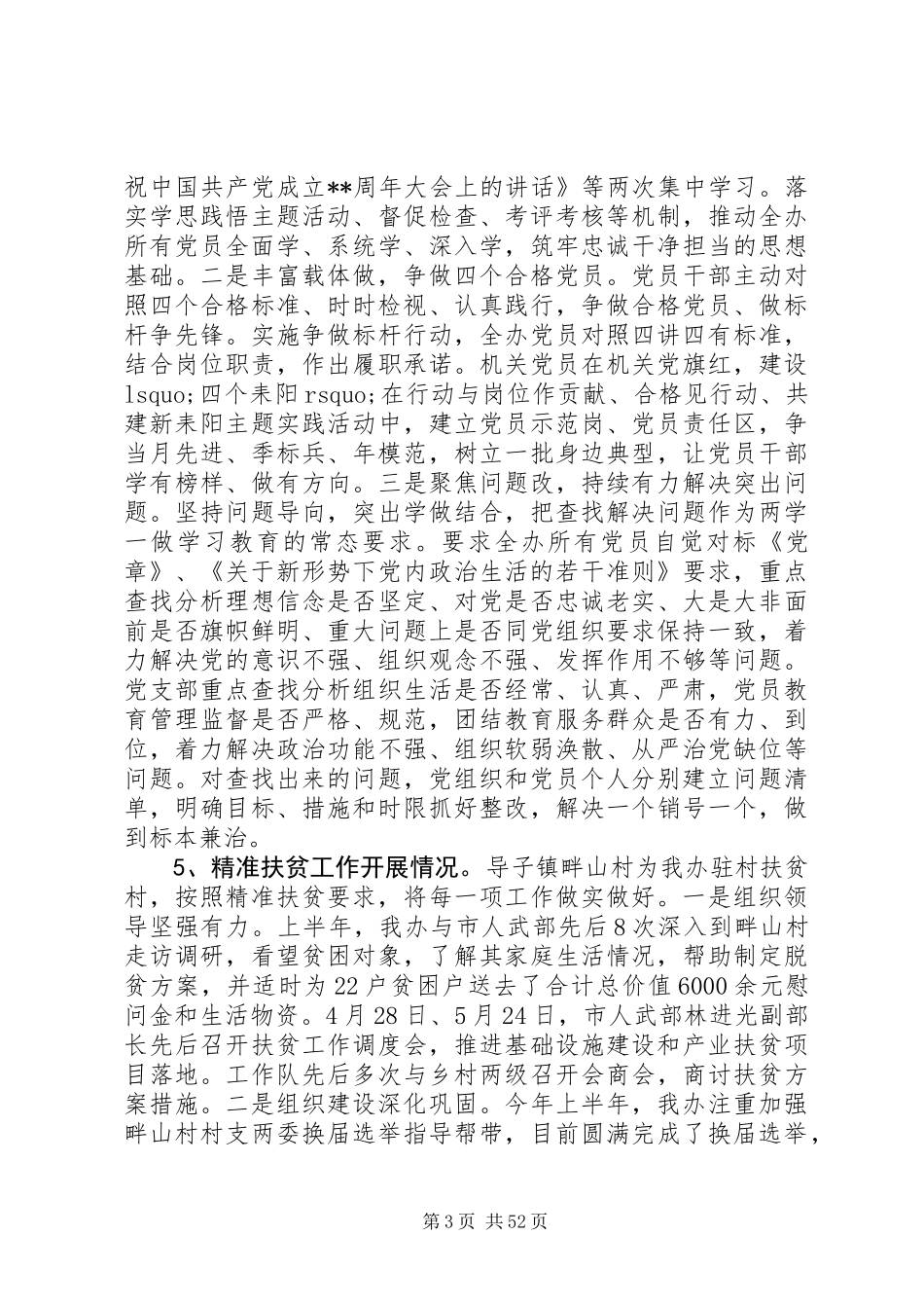 党建工作半年总结范文精选13篇_第3页