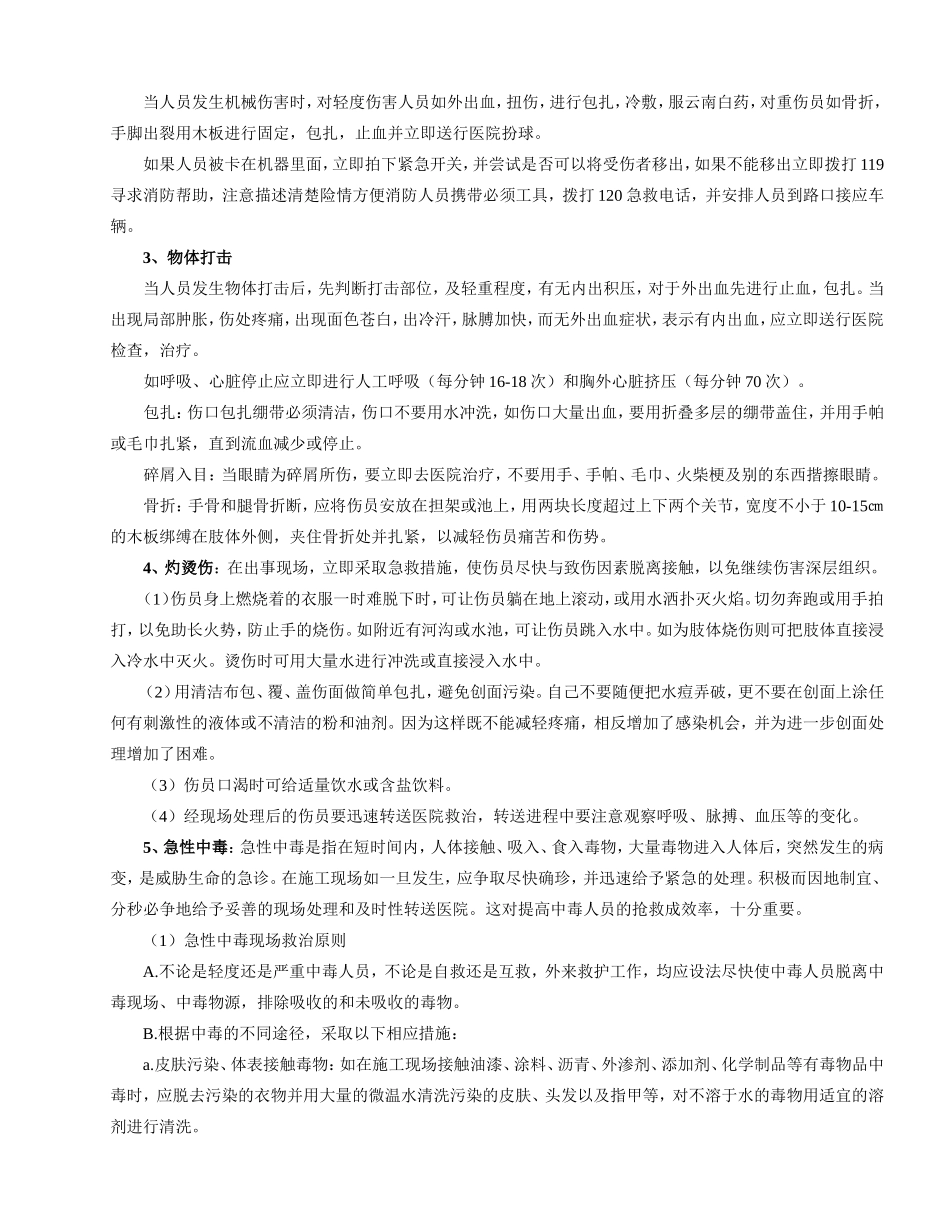 人员伤害应急预案_第2页