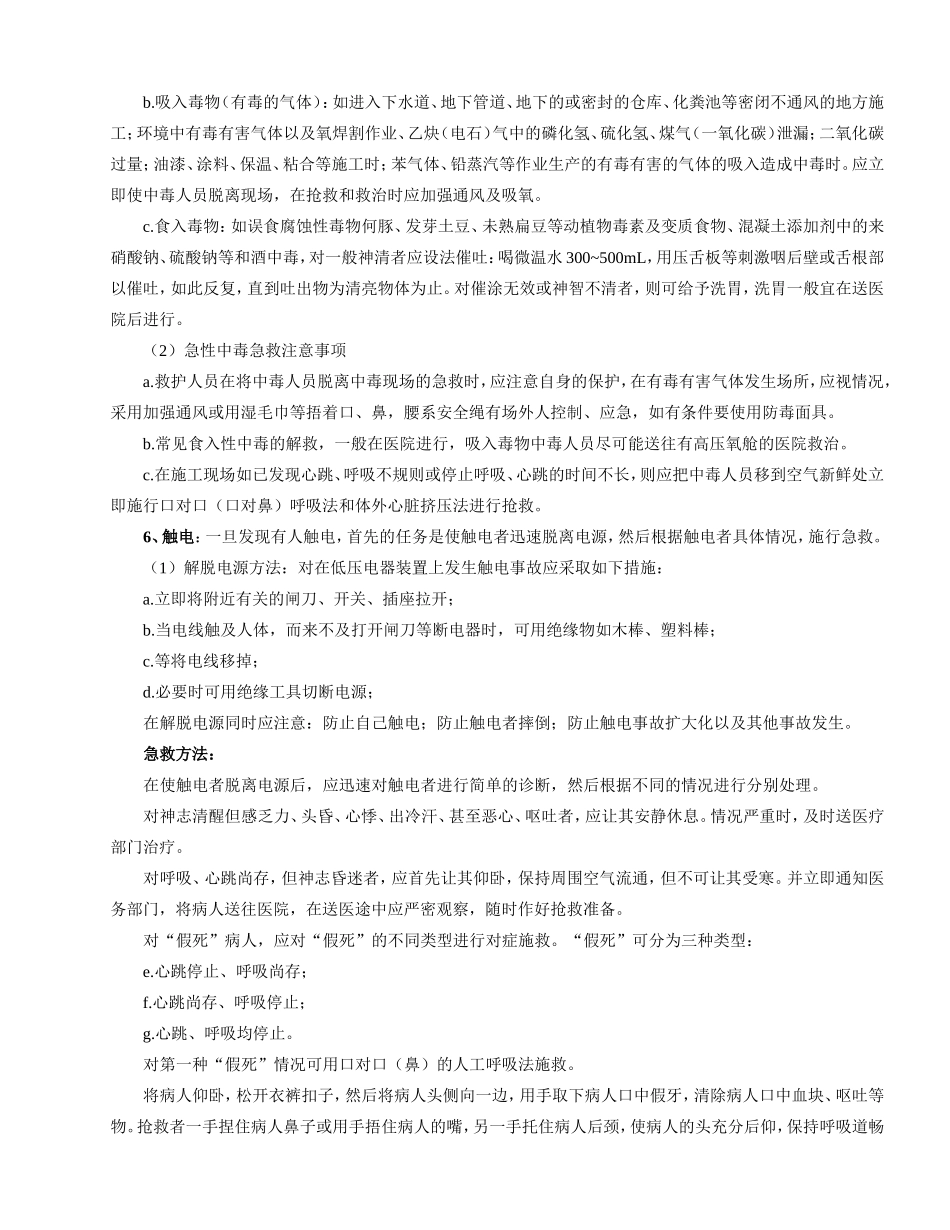 人员伤害应急预案_第3页