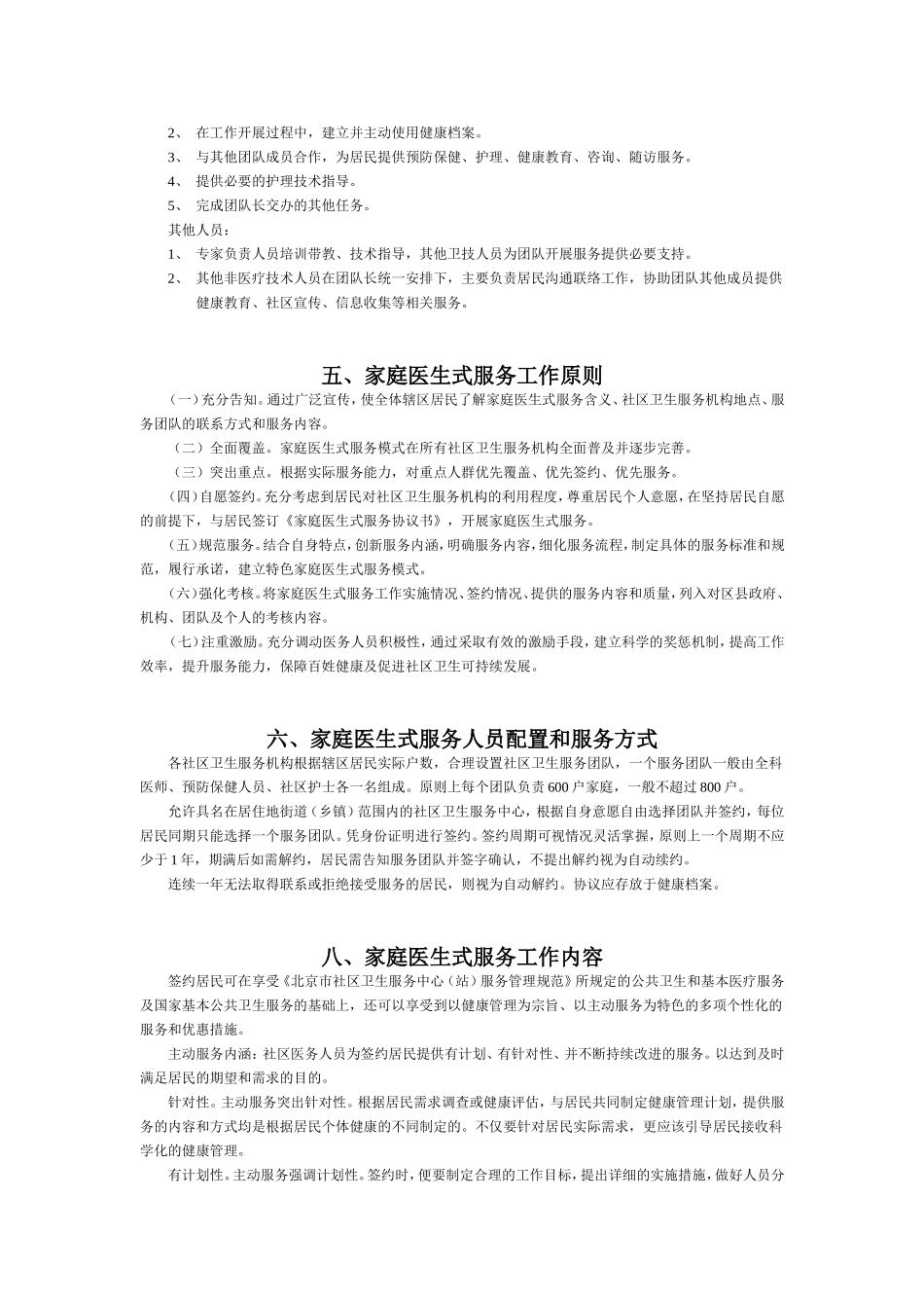 【最新】北京市家庭医生式服务工作手册_第3页