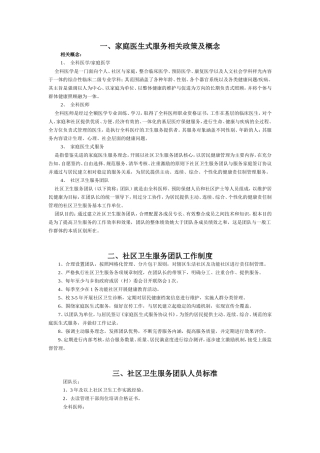 【最新】北京市家庭医生式服务工作手册