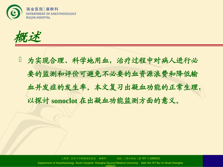 围术期出凝血功能检查意义_第2页