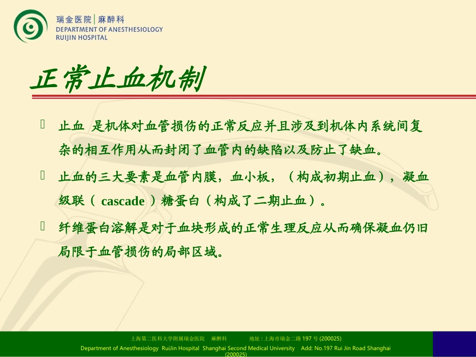 围术期出凝血功能检查意义_第3页