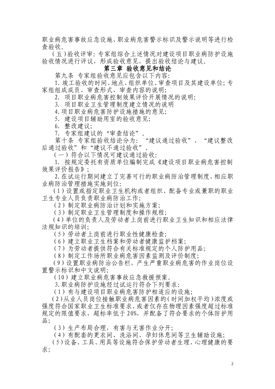 建设项目职业病防护设施竣工验收细则(试行)_第2页
