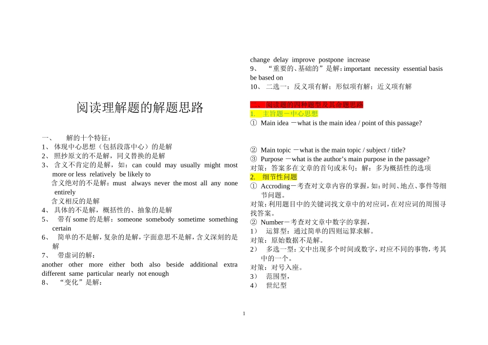 高中英语阅读理解解题技巧_第1页