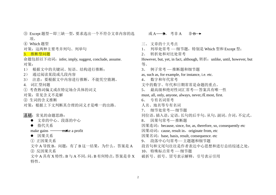 高中英语阅读理解解题技巧_第2页