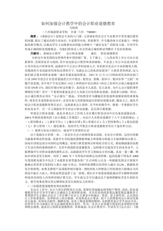 如何加强会计教学中会计职业道德教育