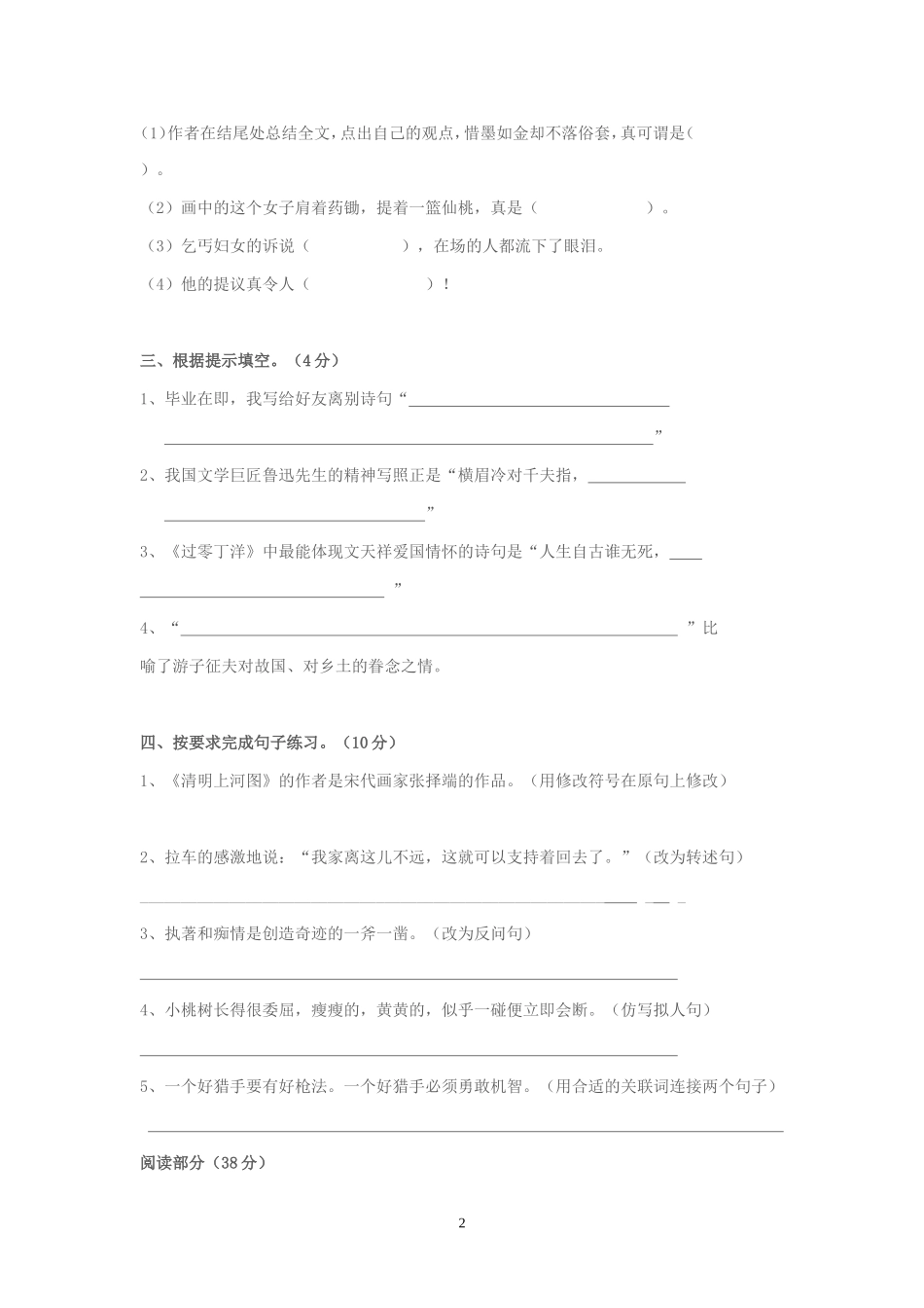 光谷二小2014年毕业考试语文模拟试卷_第2页