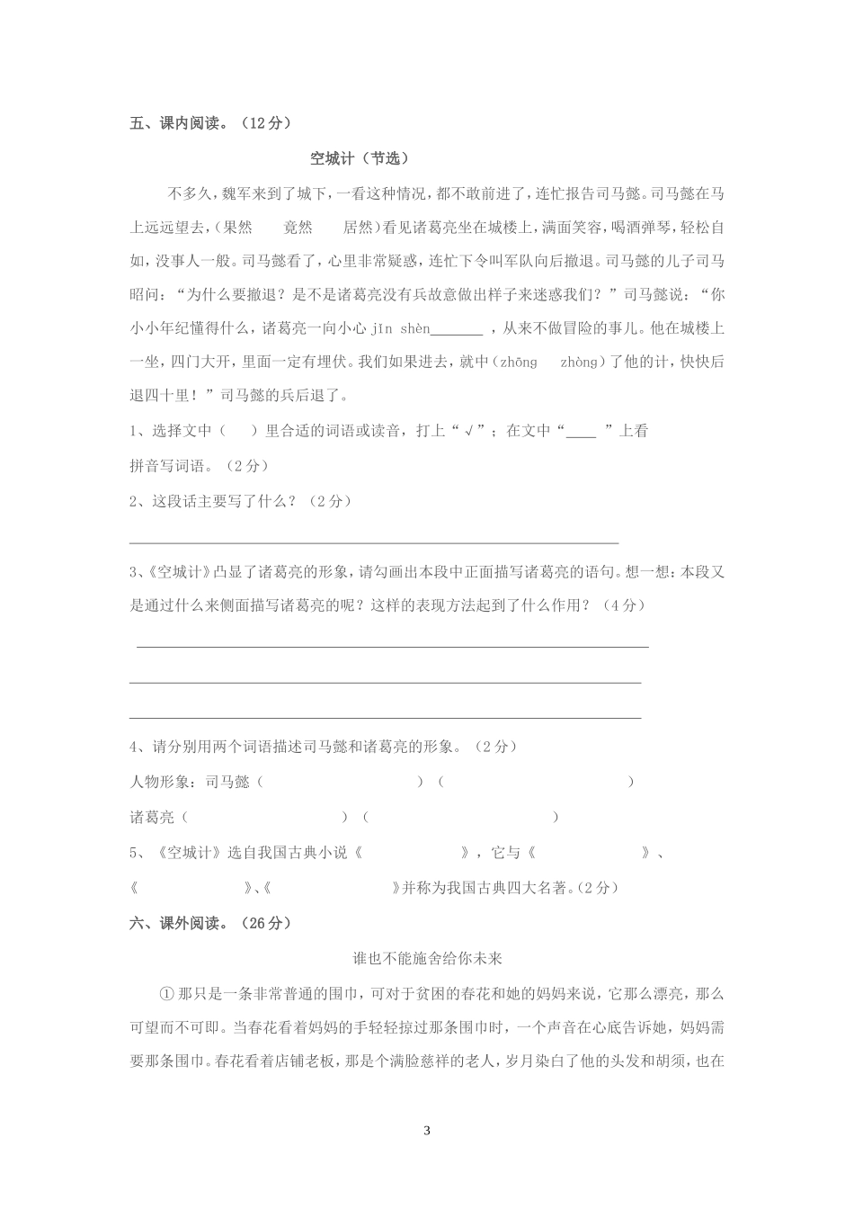 光谷二小2014年毕业考试语文模拟试卷_第3页