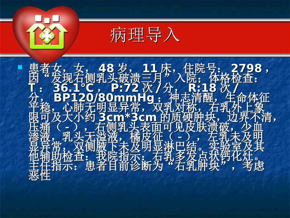 教学查房--乳腺癌_第2页