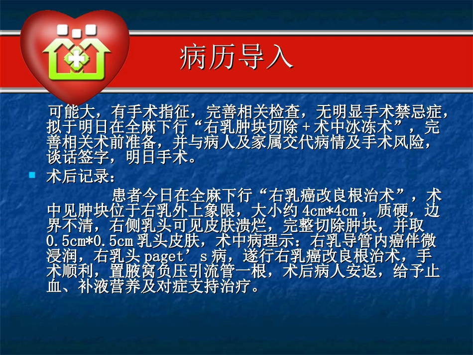 教学查房--乳腺癌_第3页
