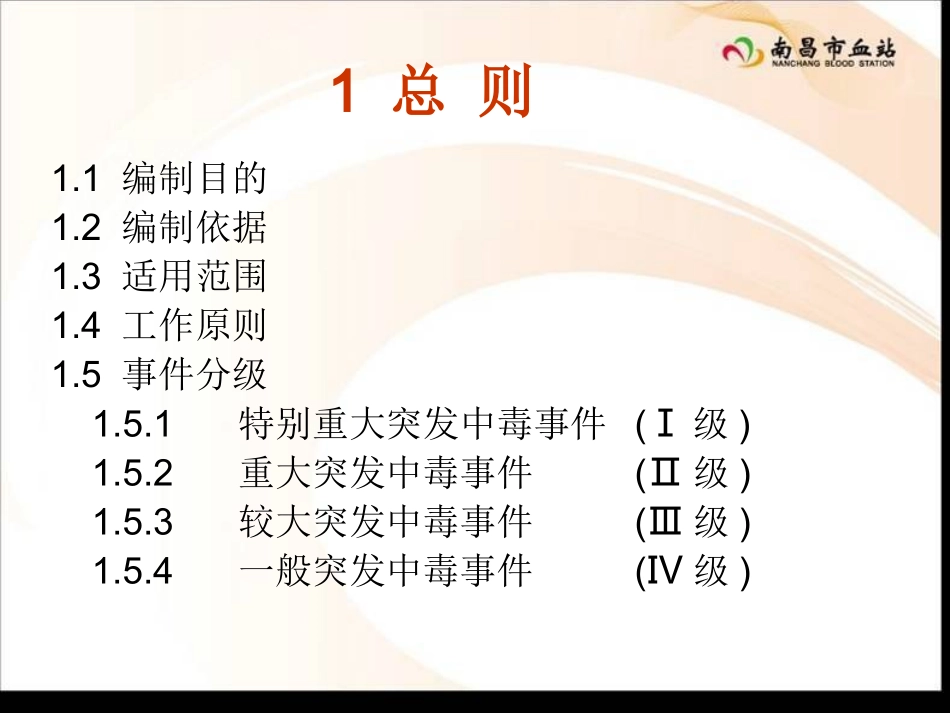 南昌市突发中毒事件卫生应急预案_第2页