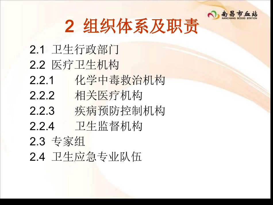 南昌市突发中毒事件卫生应急预案_第3页