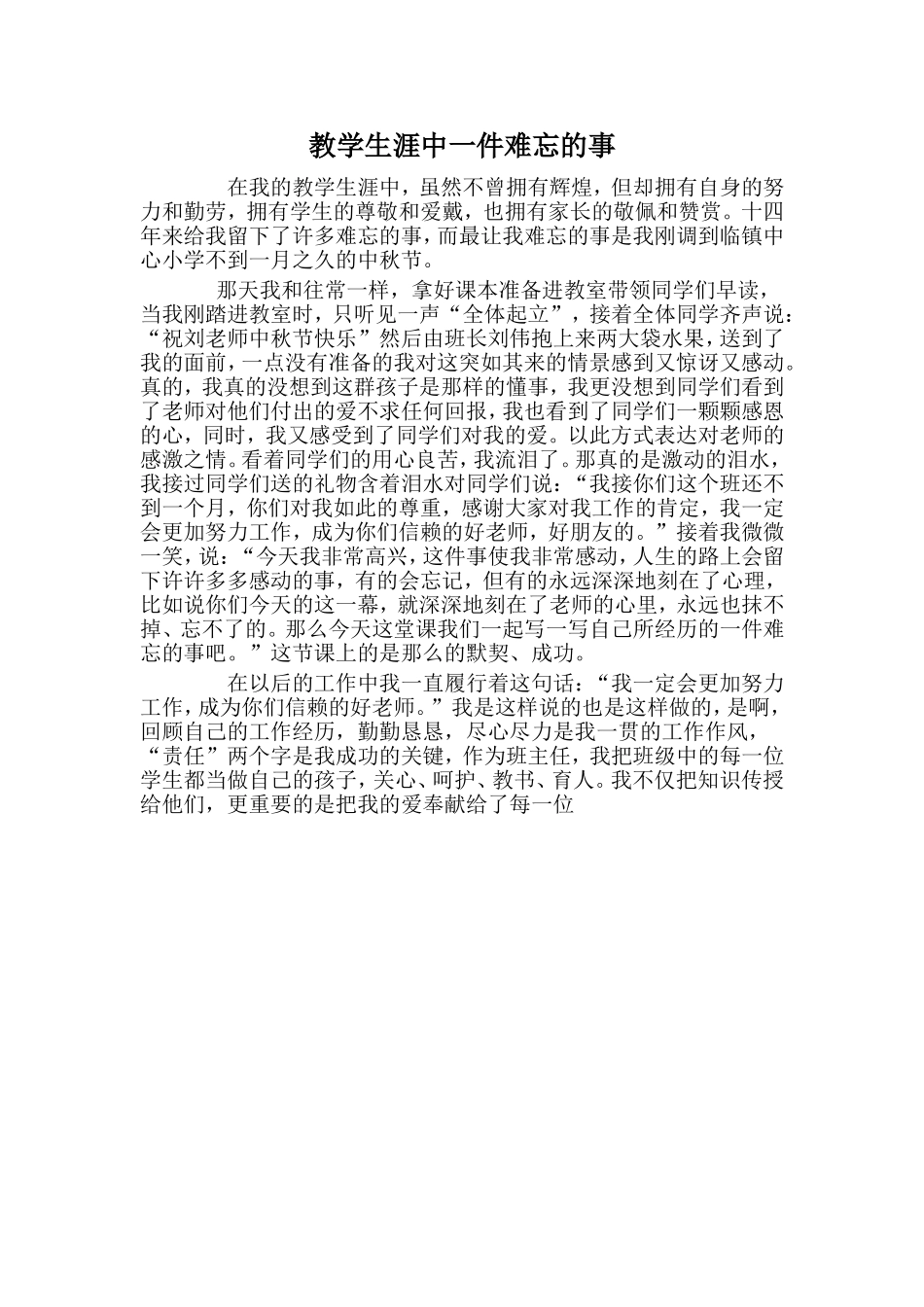 教学生涯中一件难忘的事_第1页