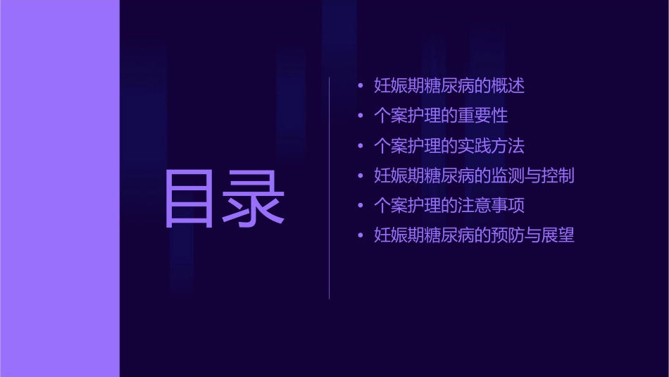 妊娠期糖尿病个案护理课件_第2页