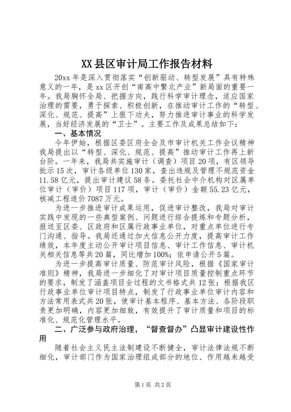 XX县区审计局工作报告材料_第1页