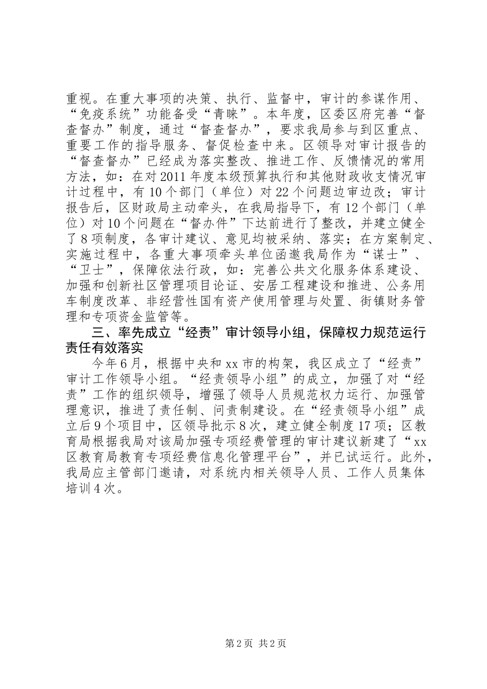 XX县区审计局工作报告材料_第2页