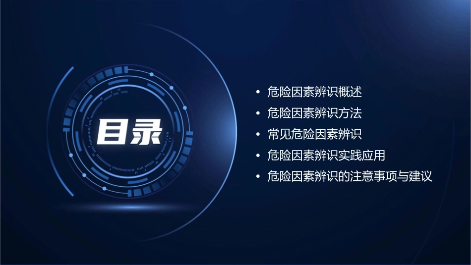 危险因素辨识教程课件_第2页