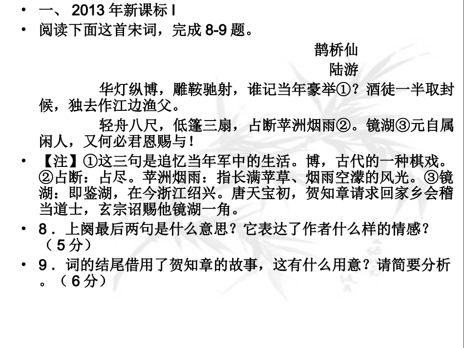 高考古代诗歌鉴赏典型例题解析课件（53页）_第3页