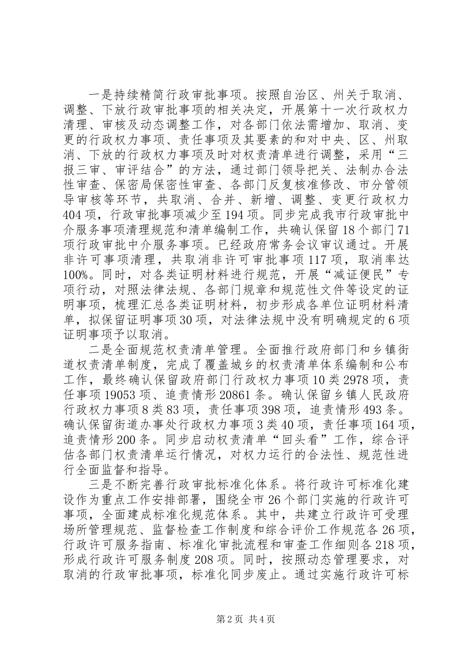 XX市委编办XX年上半年工作总结及下半年工作思路_第2页