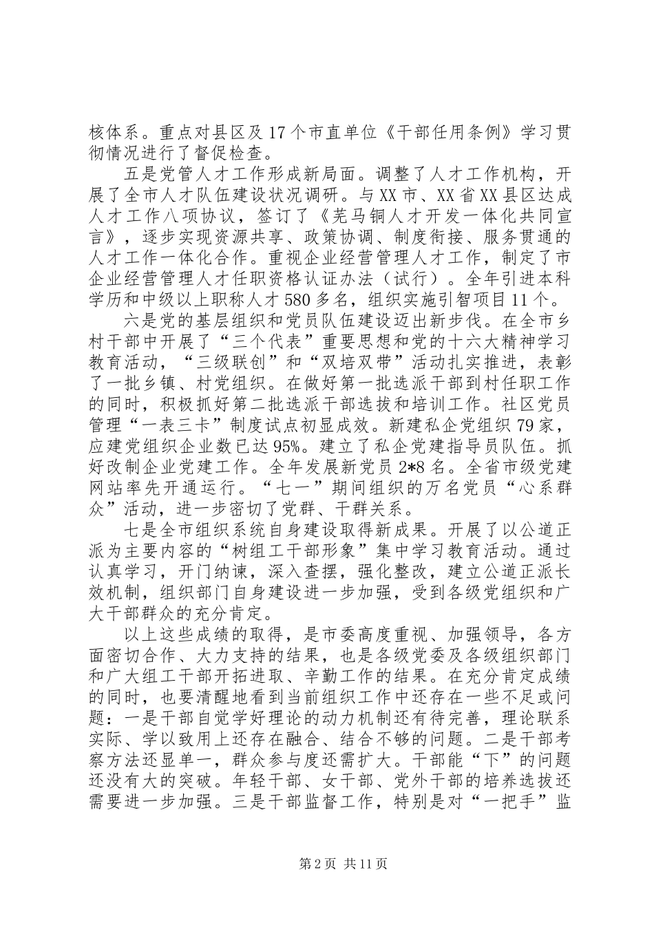 党务工作会议上的讲话稿（市）_第2页