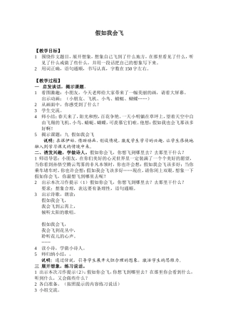 《假如我会飞》（教学设计）