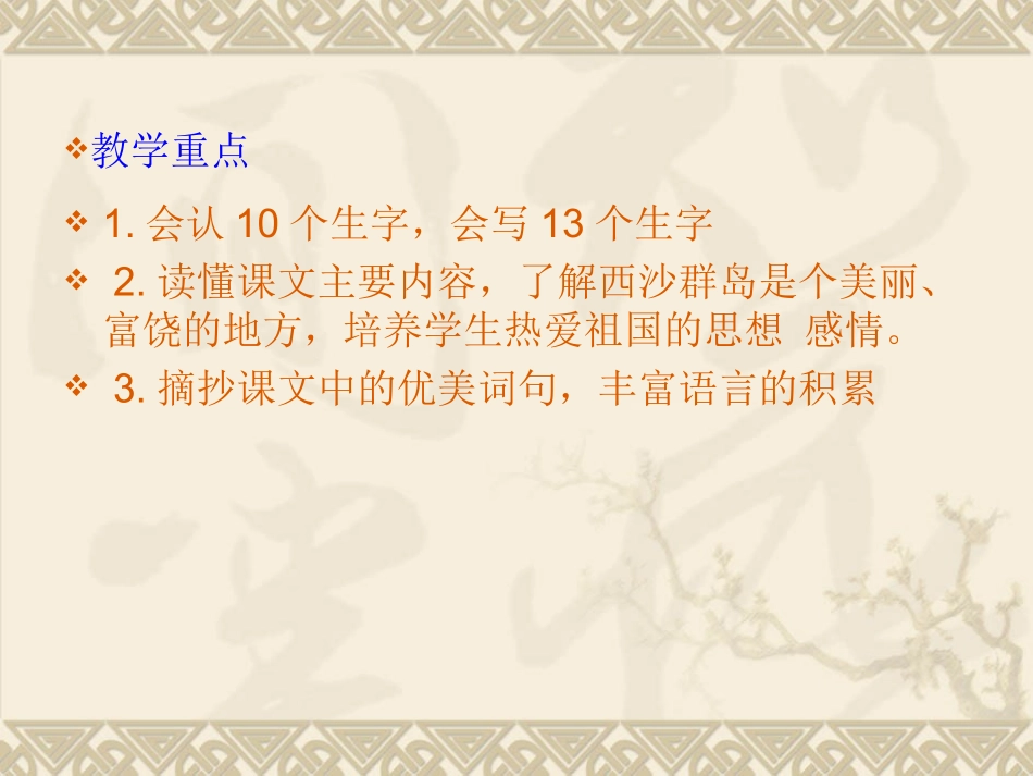 三年级富饶的西沙群岛_第2页