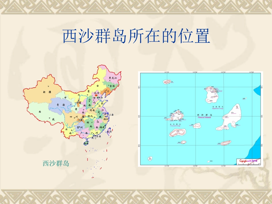 三年级富饶的西沙群岛_第3页