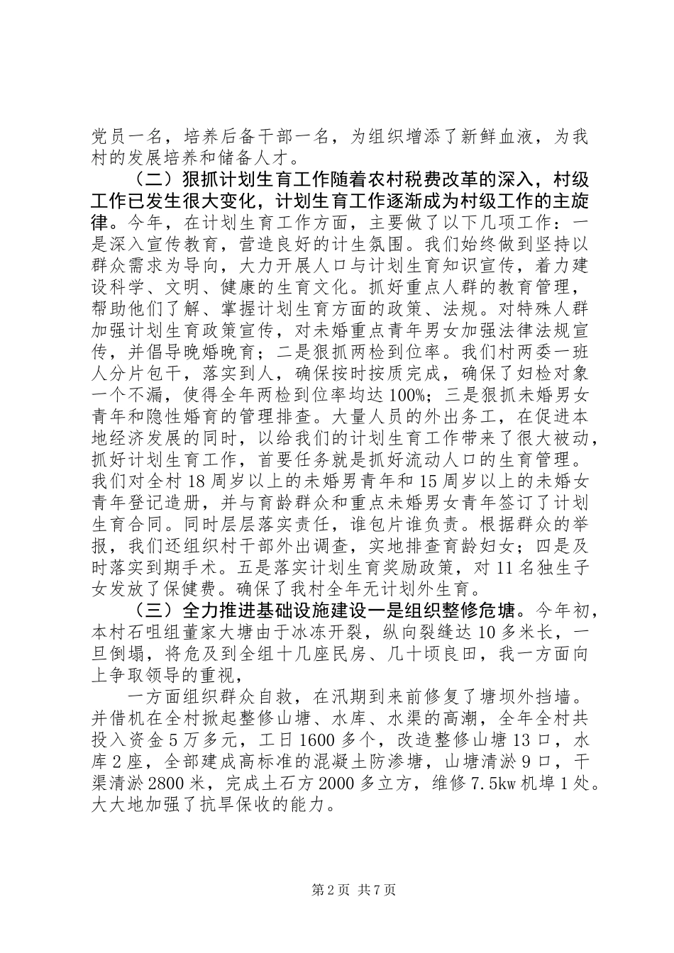 党支部书记年终工作总结_第2页