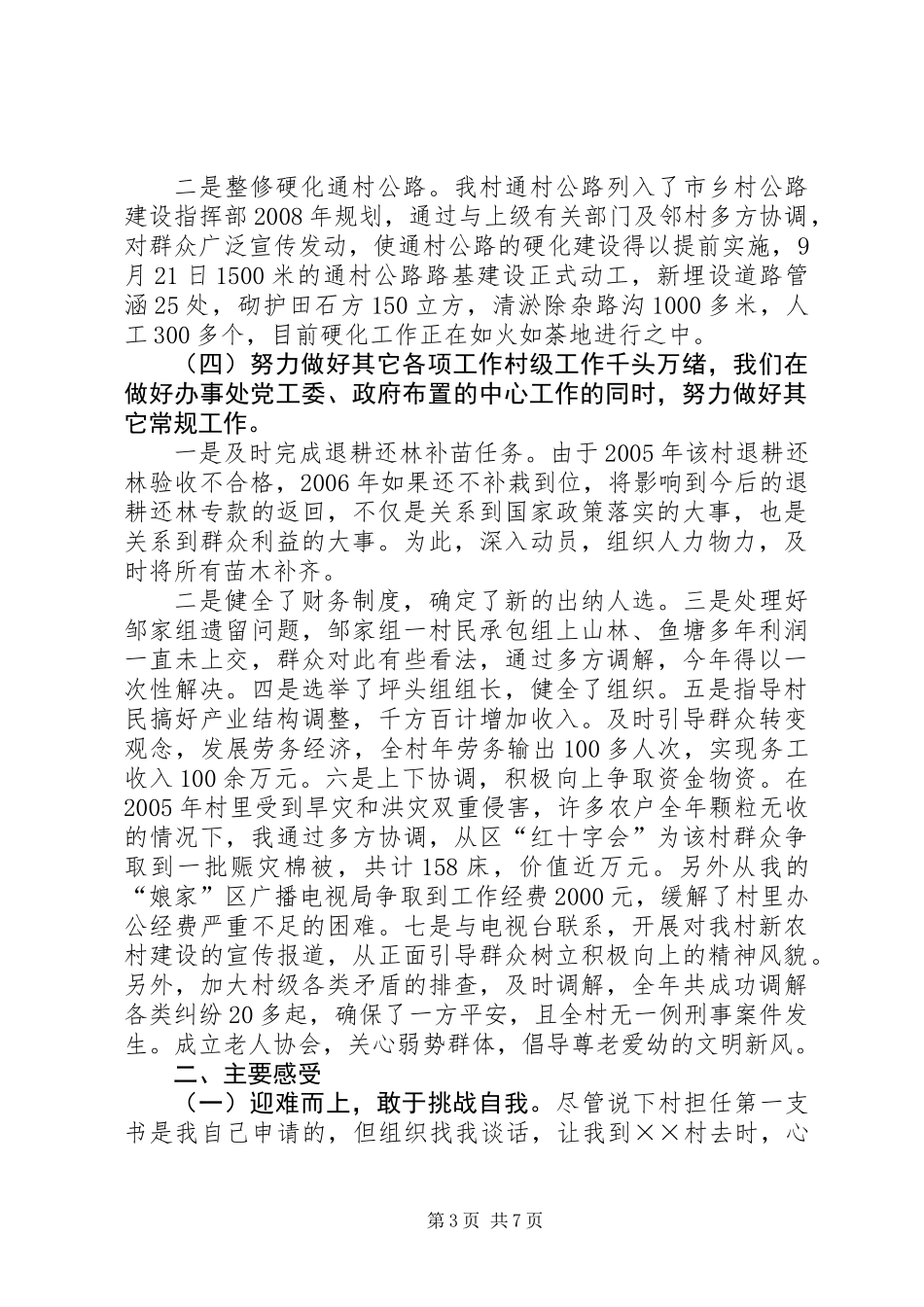 党支部书记年终工作总结_第3页