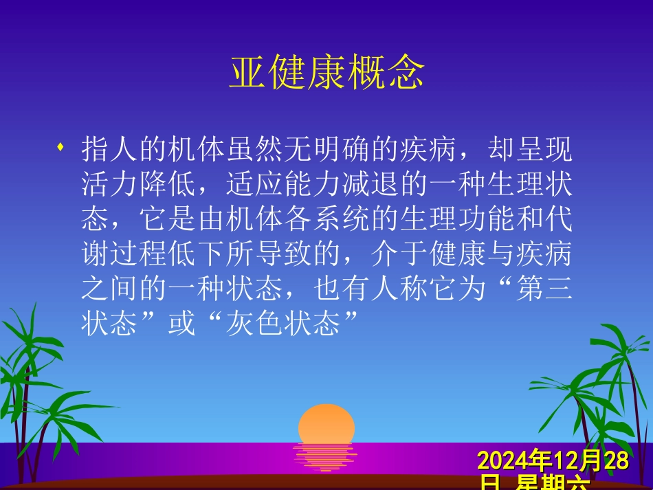 健康与健康相关行为_第2页