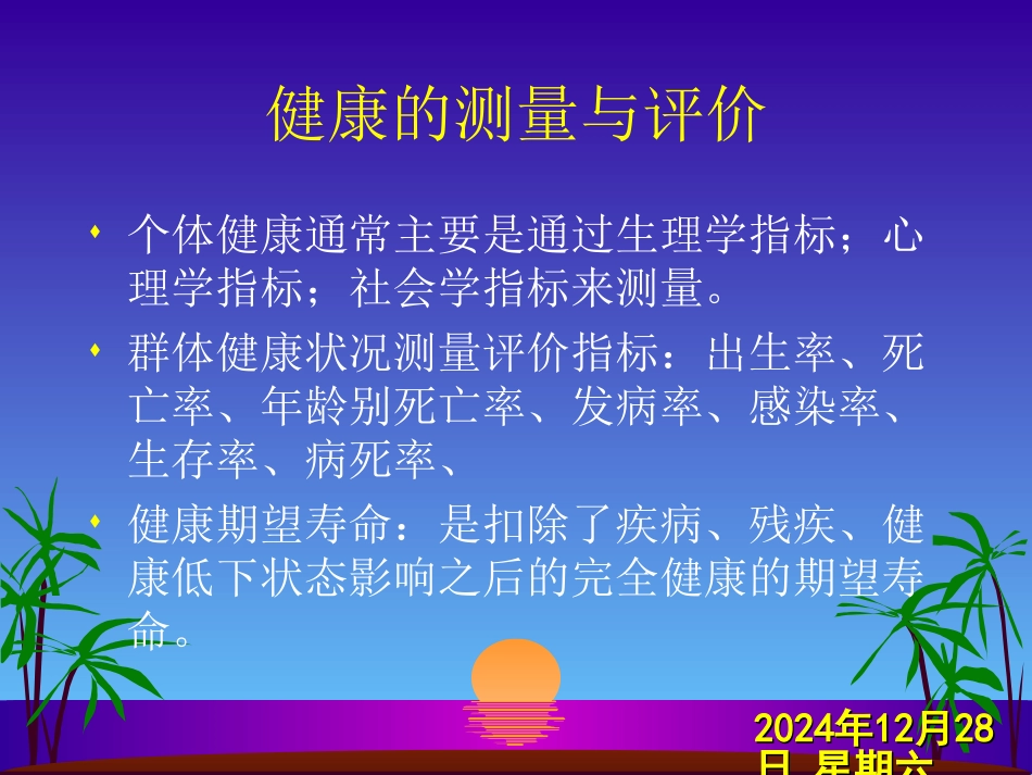 健康与健康相关行为_第3页