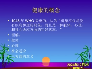 健康与健康相关行为
