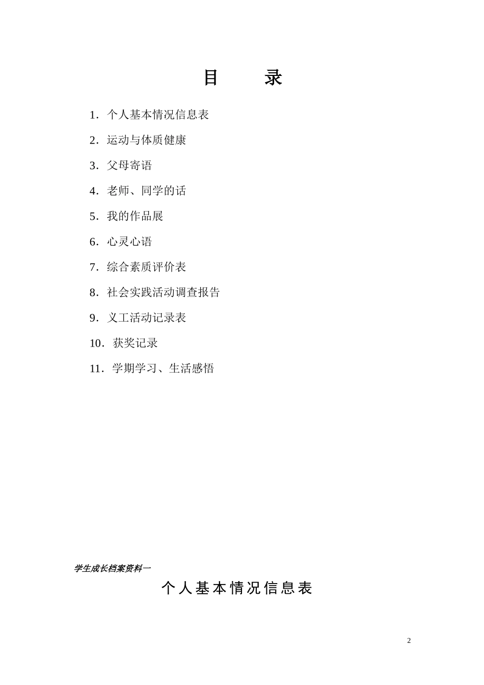 城北中学学生成长档案_第2页