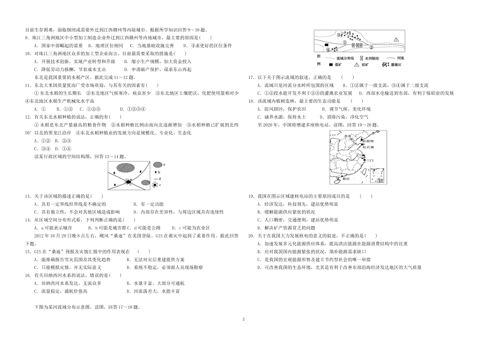 2014-2015高二文科地理期末卷_第2页