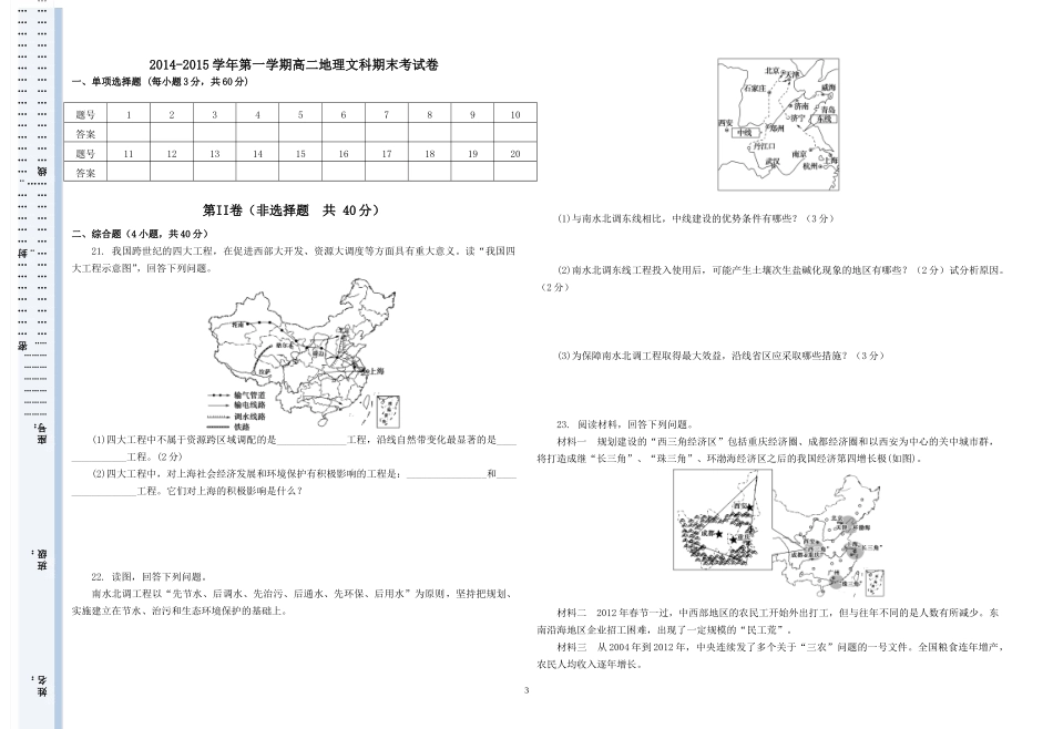 2014-2015高二文科地理期末卷_第3页